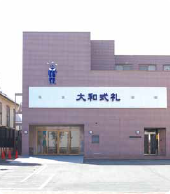 大和式礼