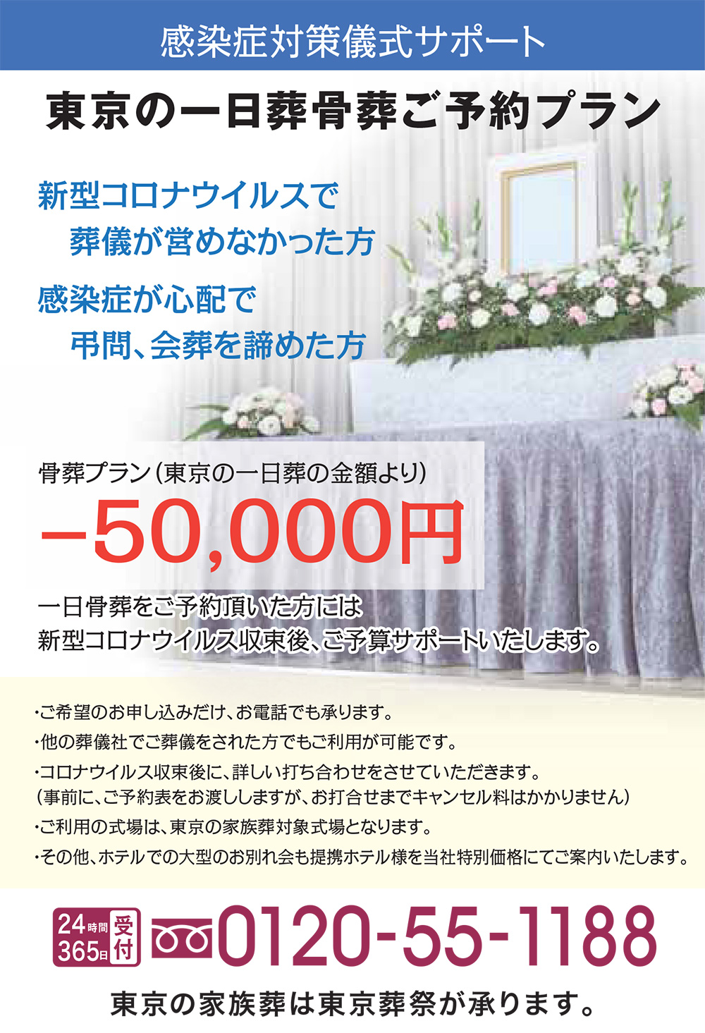 新型コロナウイルス感染症サポート