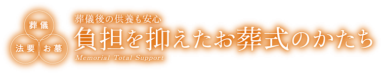 “東京の家族葬